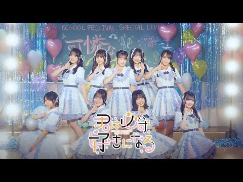 【中日雙語字幕】可憐なアイボリー「君は必ず好きになる（一定會讓你喜歡上我）」【MV】【4K】【HoneyWorks】