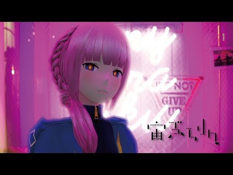 【歌ってみた】宙ぶらりん covered by 花譜