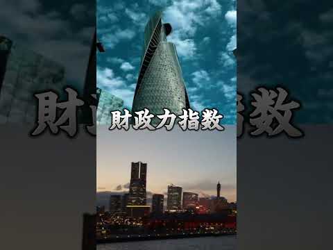 @界隈迷走中 様を参考にしました！愛知県vs神奈川県finale です！　＃おすすめ　＃おすすめにのりたい　＃地理系　＃地理系を救おう　＃強さ比べ　＃ばずれ　＃shorts