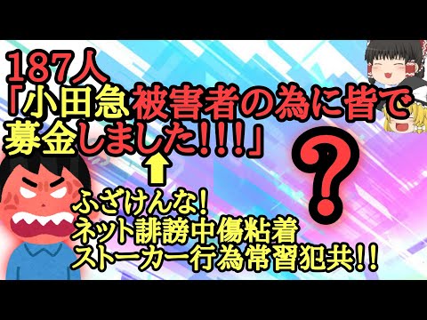 フェミ騎士さんが小田急の寄付に対し理不尽にブチギレている件【ツイフェミ】