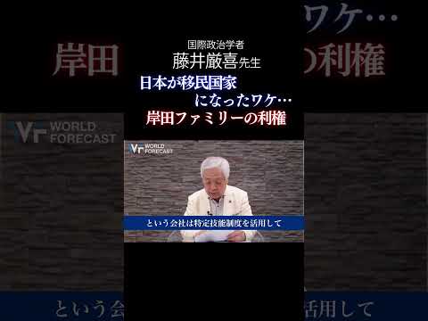 日本が移民国家になったワケ…岸田ファミリーの利権