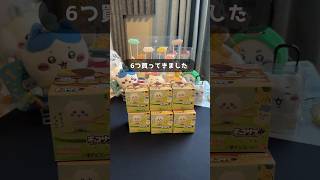 【本日発売】ちいかわチョコサプ #ちいかわ #チョコサプ #ちいかわグッズ