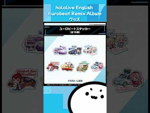 【ホロライブグッズ】hololive English Eurobeat Remix Albumグッズ#ホロライブ#hololiveenglish #hololiveen #グッズ#gawrgura