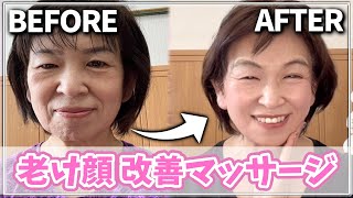 【奇跡の69歳！】ほうれい線、マリオネットライン即効消すマッサージ❣️