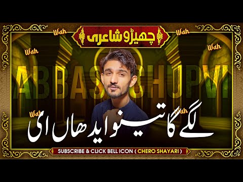 Abbas Chupvi | Abbas Ke Kitab Laggy Ga Tinu Aidda E