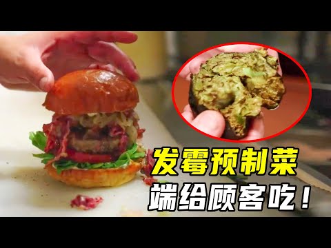 发霉牛肉做菜，男员工大骂女顾客，这家餐厅还有救吗？