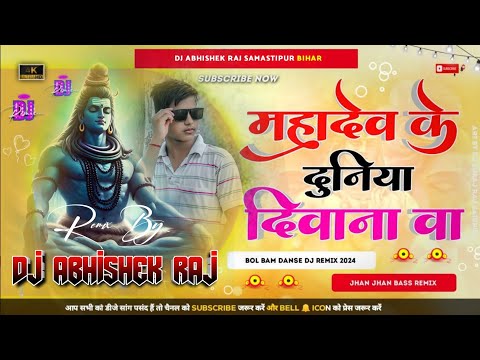 #Mahadev Ke Duniya Diwana Ba (New Bhojpuri Hard Dj Remix 2024) Remix By Dj Abhishek Raj Samastipur