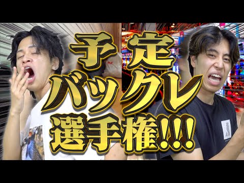 【※カス大集合】大学生の｢予定バックレ｣選手権(夏休み)【あるある】