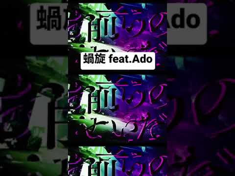 蝸旋 / jon-YAKITORY feat.Ado MV公開中