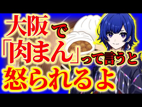 「豚まん」と「肉まん」は使い分けて！！あと酢醤油付けて！！【理芽】【切り抜き】【神椿/V.W.P】