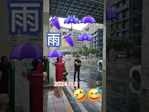 ヤバヤバ😅いきなりのスコール☂️☔🌂#スコール#大雨#屁圧 #タイ旅行#태국여행 #대홍수