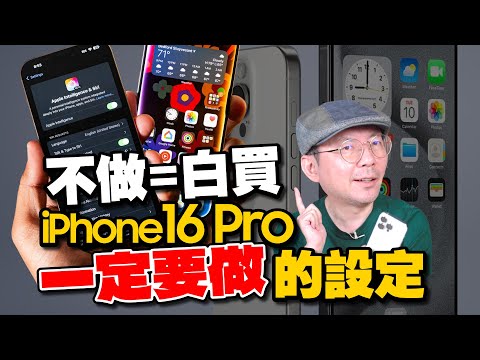 15 Essential Settings for iPhone 16 Pro / iPhone 16! Boost Usability Right After Unboxing