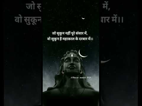 #Mahadev #Shayari #Mahakal #namo namo #song #Shiv ji #Shiv Shankar #Viral #shorts