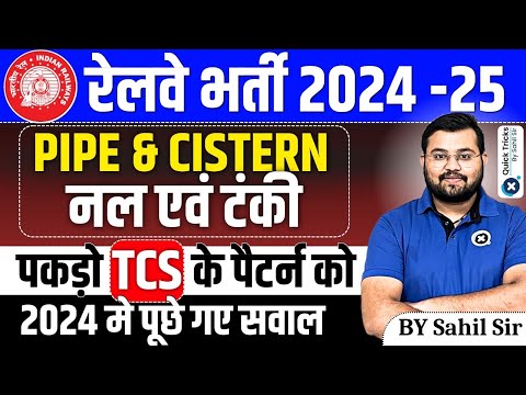 Railway Exams 2024-25 | Latest Pipe and Cistern Questions Based on TCS Pattern |Maths by Sahil sir