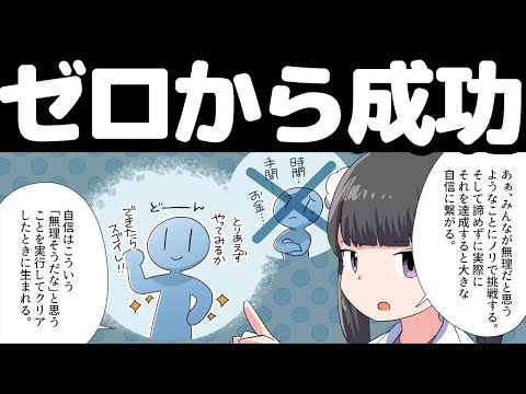 【ゼロから成り上がる】底辺からでも人生逆転する方法解説【本要約まとめ/作業用/フェルミ】