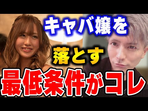 【ふぉい】キャバ嬢トS●Xしたいなら最低限コレをしろ。【ふぉい切り抜き/レぺゼン/foy】