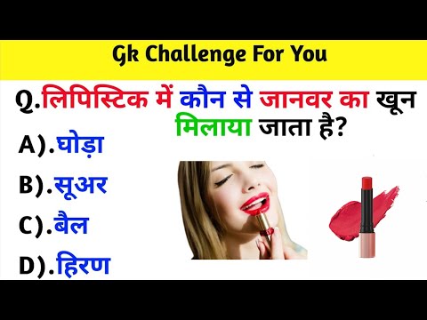 GK Question || GK In Hindi || GK Question and Answer || GK Quiz ||study with jaya kaushik