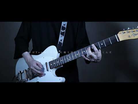 【FULL】Mrs. GREEN APPLE - インフェルノ Guitar Cover