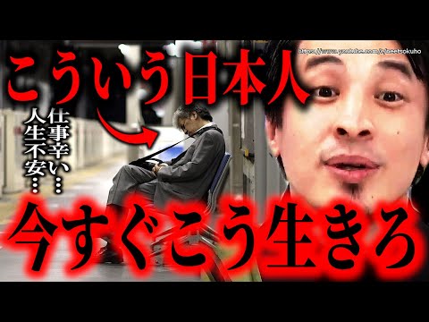 ※こうすれば人生変わります※オワコン化する日本経済に上がらない賃金…これから社会を幸せに行きたいならこうして下さい【ひろゆき】【切り抜き/論破/貯金　岸田文雄　NISA　ライフハック】