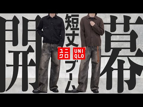 【は？】げんじなんでUNIQLOで小さいサイズを買ったの？？？WYM 24AUTUMN 2ND 9/6(FRI) RELEASE.