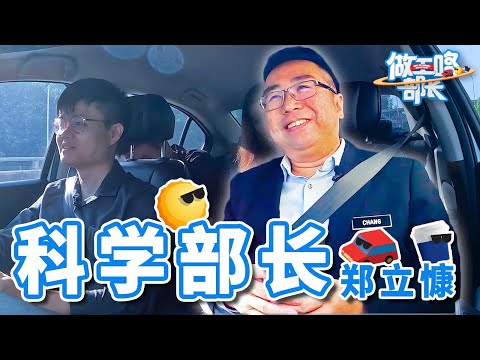 LYNAS争议吵什么？大马科技很落后？载科学工艺与创新部长上班咯！ft 郑立慷【做工咯部長EP02】