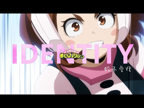 【MAD】僕のヒーローアカデミア「IDENTITY」鈴木愛理