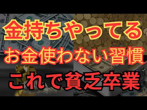 【貧乏知らない】誰でもできるお金が貯まる人の習慣6選