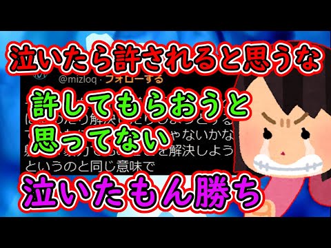 リベラルさん「女子の躾に『泣いてものごとを有利に進めたり解決したりしようとするな』を加えるべき」【ツイフェミ】