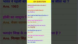 question for upsc gk || gk gyan || #gkinhindi#gk#brgkstudy