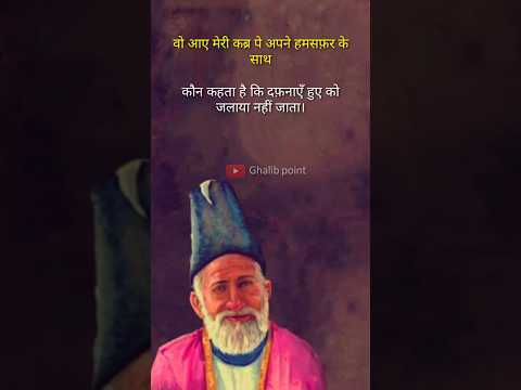 Ghalib shayari short || Mirza ghalib shayari in hindi || Shayari short #mirzaghalib