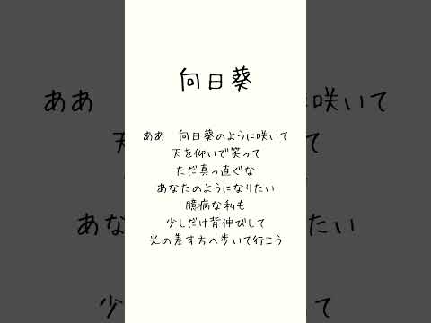 向日葵/ado　きれいな向日葵が咲く季節になったと思っている人。