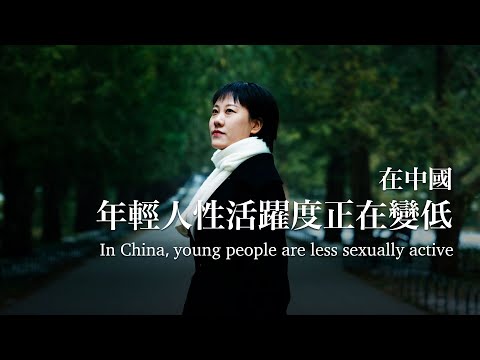 中國人私生活調查：中產的性生活被剝奪了The Middle Class are Deprived of Sexual Life