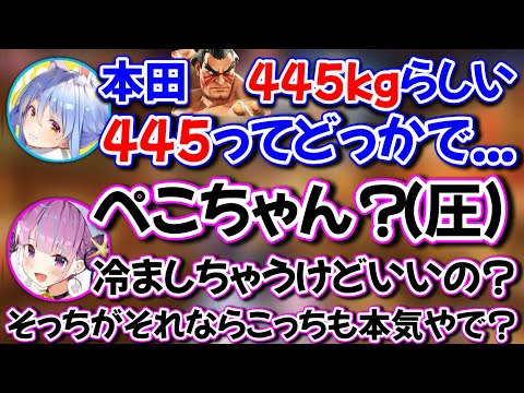 体重の話になった途端、空気が変わってしまう2人www【ホロライブ切り抜き/湊あくあ/兎田ぺこら】