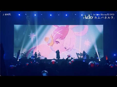 Ado 1st LIVE Blu-ray & DVD『カムパネルラ』Teaser