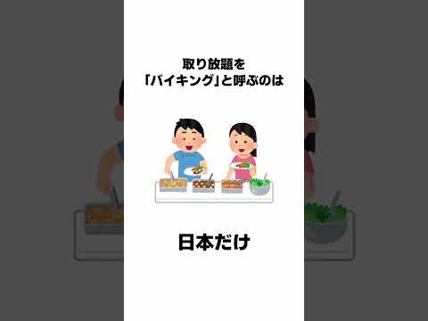 9割が知らない面白い雑学 続きは本編で #Shorts #雑学 #豆知識