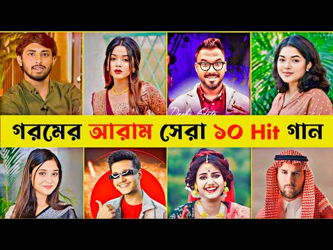 গরমের রাতারাতি ভাইরাল গান ২০২৪ | Gorom Er Song | Current Song | Gorom Lage | Bangla New Song