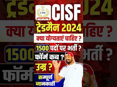 CISF भर्ती 2025 || cisf new vacancy 2024 #cisf