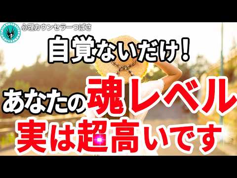 自信がない？実はそれ、魂レベルが超スゴいのに自覚ない人の特徴です！