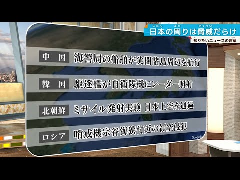 【中国はなぜ領海侵入するのか】公海・領海・EEZ…知ってるようで知らない用語解説