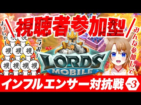 【 ロードモバイル 】初心者ローモバ🔰イベント終わったみんなありがとう！順位発表確認しよ✨～視聴者参加型!!インフルエンサー対抗戦Vol.3～【 ローモバ 】