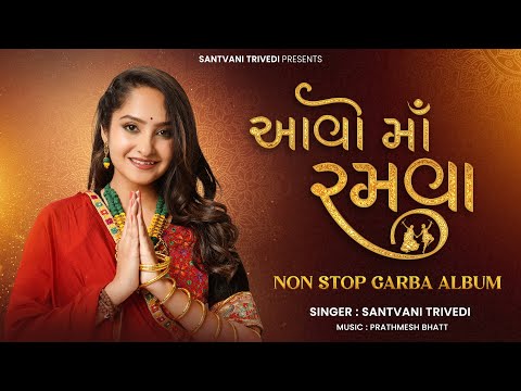 Aavo Maa Ramva | Santvani Trivedi | Navratri Special Nonstop Garba | Navratri 2024