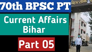 Part 5 Bihar Current Affairs