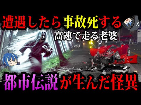 【ゆっくり解説】見たらすぐに逃げろ！都市伝説が生んだヤバい怪異５選