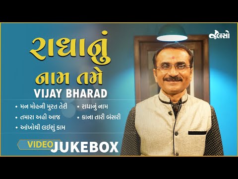 રાધાનું નામ તમે | Radha Nu Naam Tame | Live Jamming 3 | Vijay Bharad