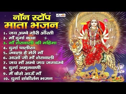 नवरात्रि Special भजन | 2024 Navratri Special Devi Geet | Navratri Song 2024 | Navratri Dj Song