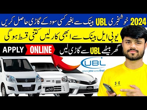 UBL car installment plan 2024 | how to get car on installment in pakistan | UBL car installment