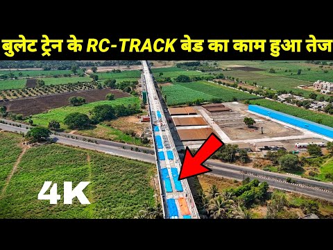 सूरत में RC-Track Bed का काम हुआ तेज | Mumbai Ahmedabad Bullet Train Project Update Surat #4k