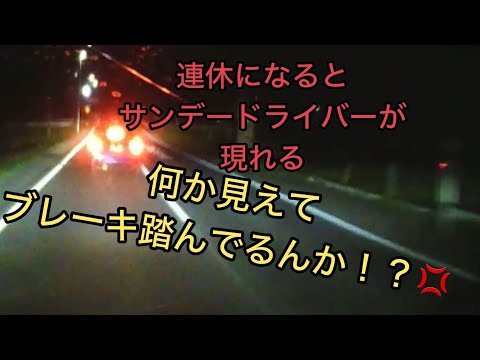 煽られてる？！と思いたくなるくらいのブレーキ連発！何か俺らで見えない何かが見えてるんか！？