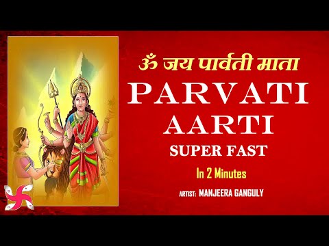 Parvati Aarti Super Fast 2D Video : In 2 Minutes : Om Jai Parvati Mata