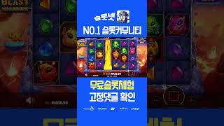 [슬롯머신] 🚀로켓 5줄 쪼르르 10,000배 슬롯 맥스 대박 당첨🚀 슬롯넷, Pragmatic play Slot Rocket Blast Megaways Maxwin